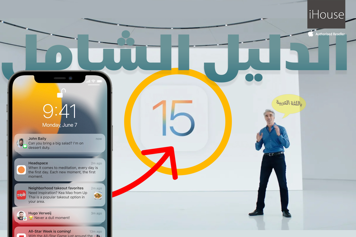 أهم الميزات في تحديث iOS 15 " الدليل الشامل"