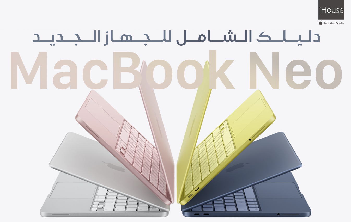 الدليل الشامل لجهاز MacBook Neo: أرخص حاسوب محمول في تاريخ آبل
