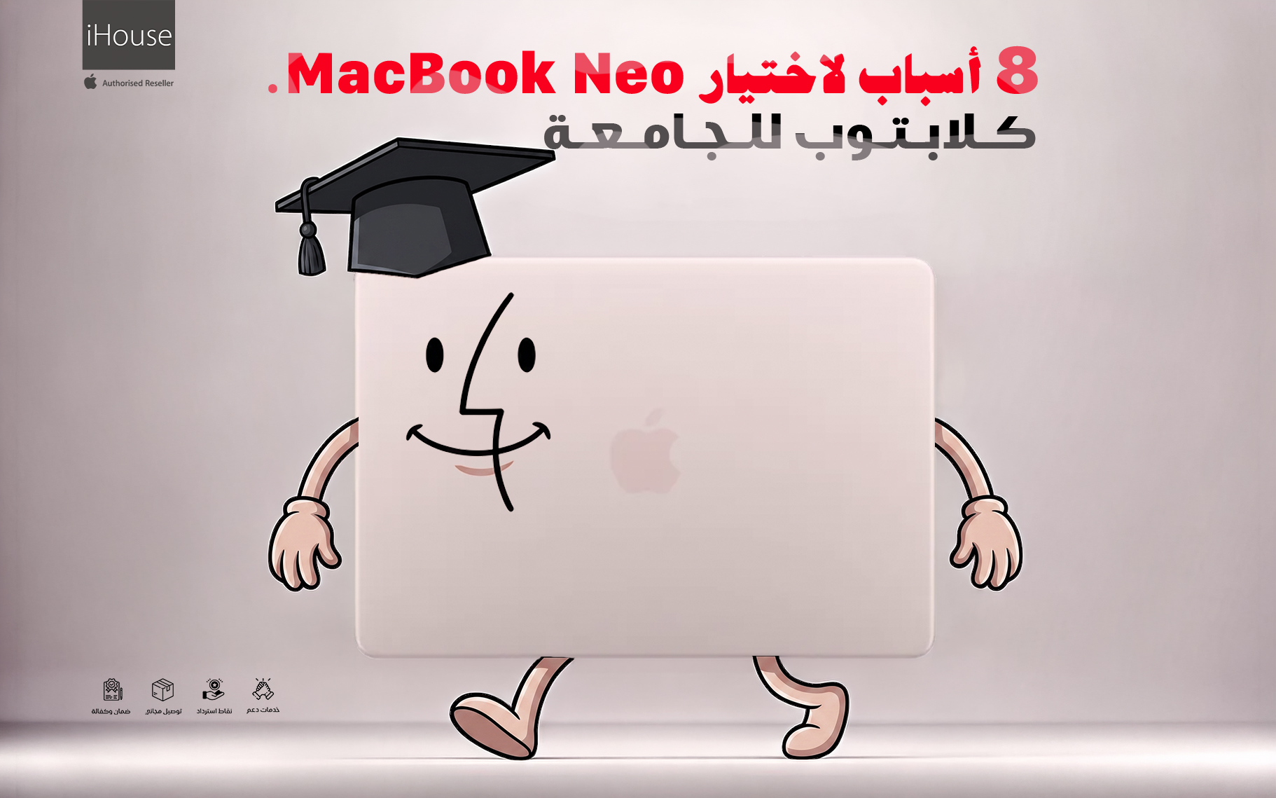 8 أسباب تجعل MacBook Neo أفضل لابتوب لطلاب الجامعة