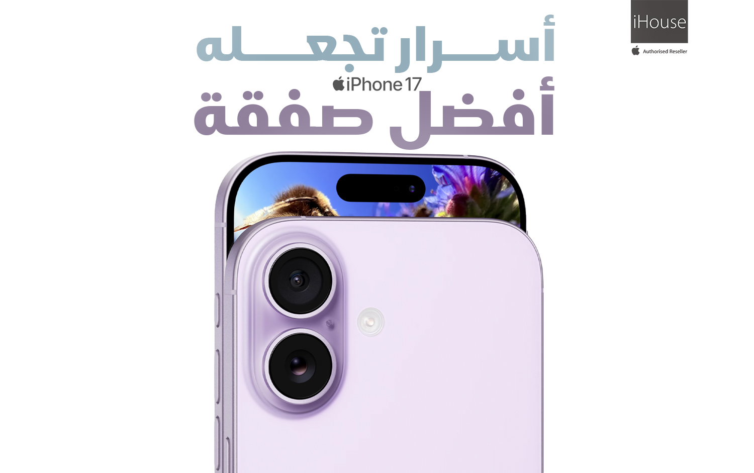 iPhone 17: لماذا يقدّم أفضل صفقة من آبل لعام 2025؟