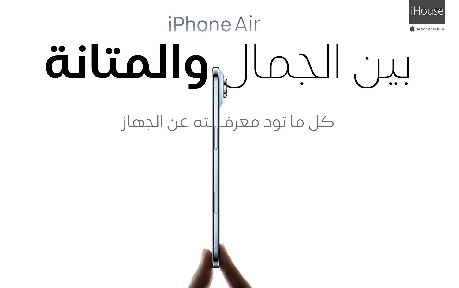 لماذا التيتانيوم؟ السر وراء هاتف آبل الجديد iPhone Air