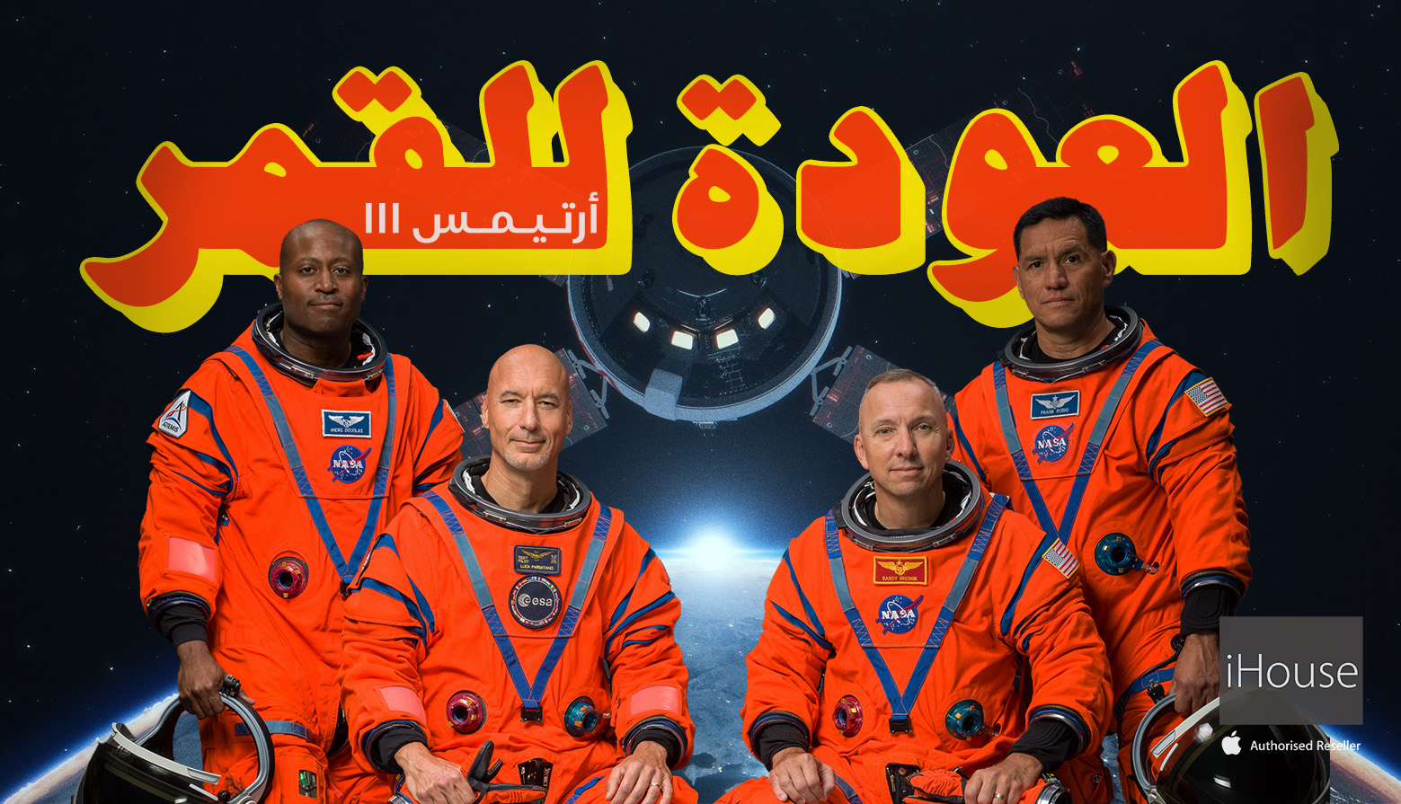 مهمة أرتيمس III : سباق القرن نحو القمر — أمريكا تُسرّع والصين لن تتأخ, والذكاء الاصطناعي هذه المرة على متن المكوك