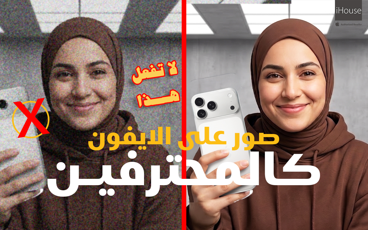 دليلك الشامل لتعلم فنون التصوير بهاتف iPhone: نصائح وحيل لكل مبتدئ.