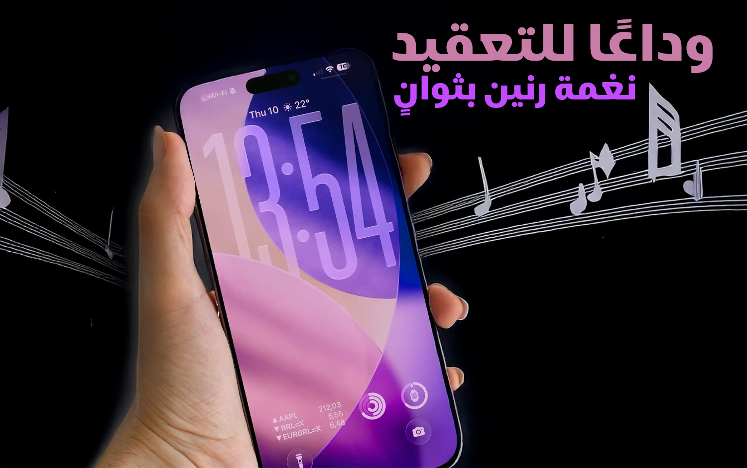 وداعًا للتعقيد: اصنع نغمتك الخاصة على iOS 26 بخطوة واحدة