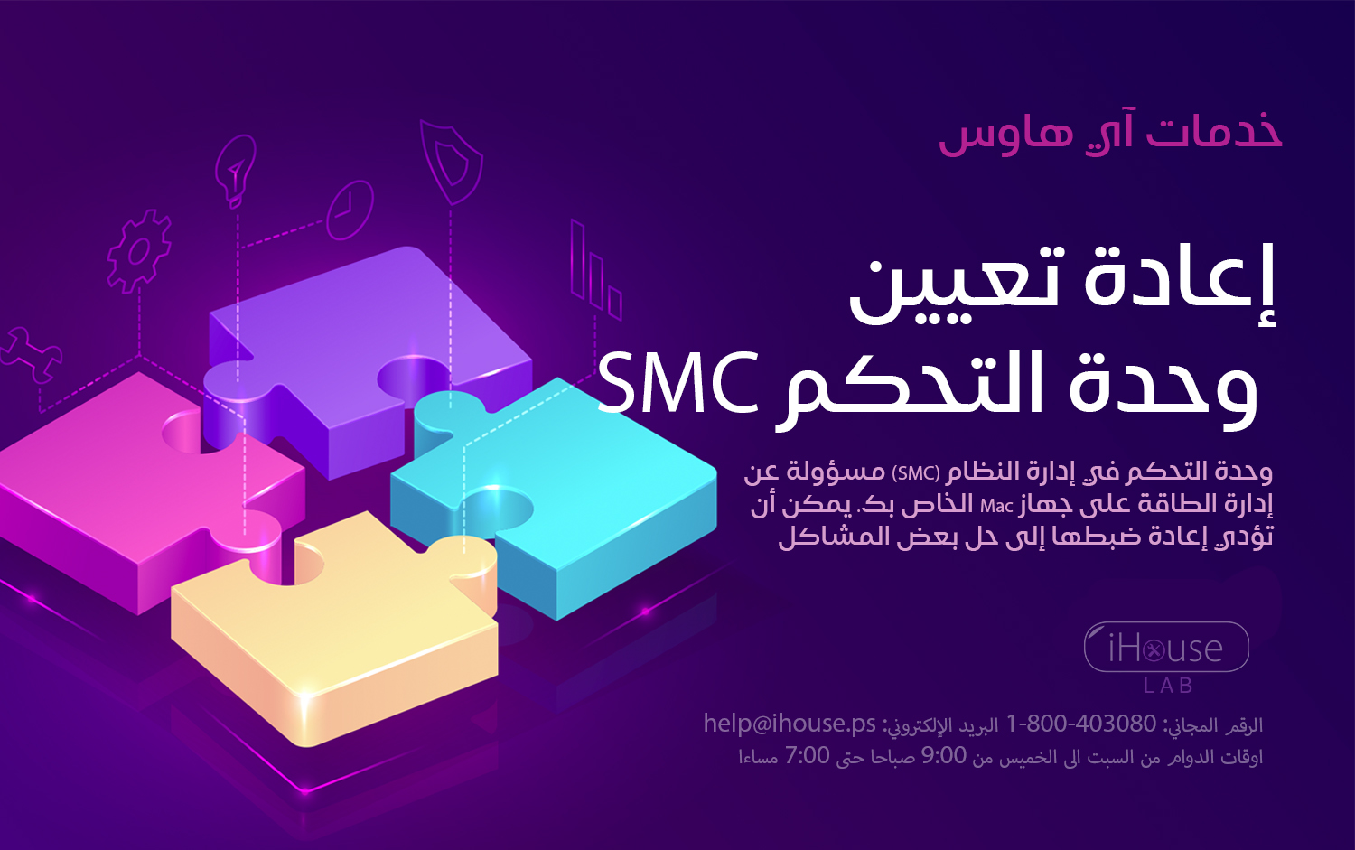 إعادة تعيين وحدة التحكم في إدارة النظام (SMC) لجهاز Mac الخاص بك