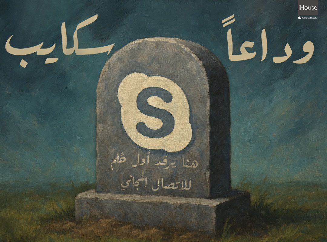 وداعاً سكايب : سكايب يغادر الساحة رسميًا بعد 20 عامًا من الريادة!
