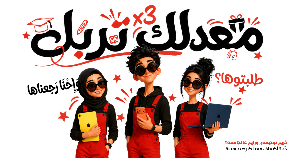 لناجحي التوجيهي لعام 2026