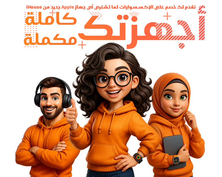 وفر أكثر مع جهازك الجديد!